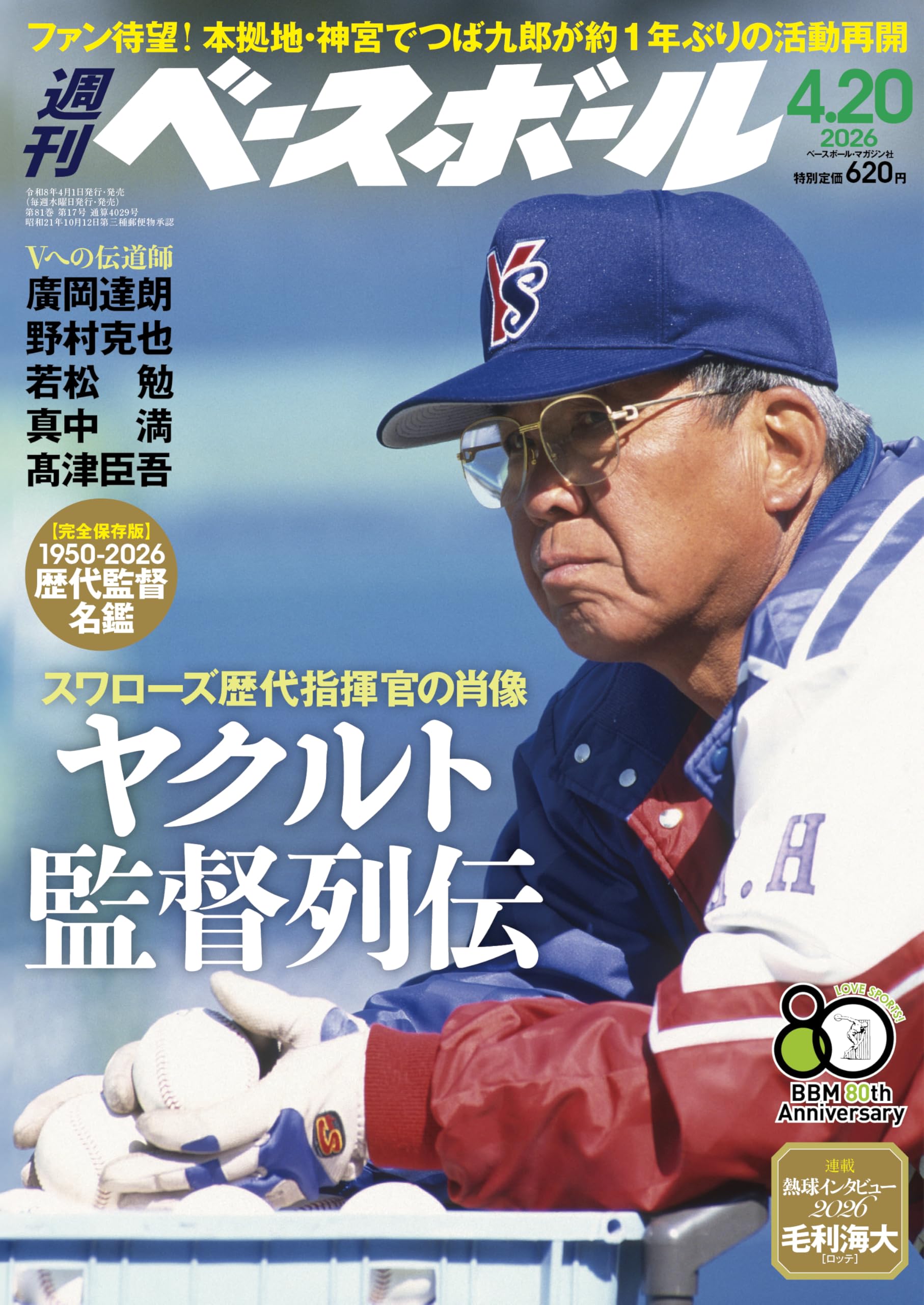 週刊ベースボール 週刊ベースボール 2026年 4/20号 | 週刊ベースボール編集部 |本 | 通販